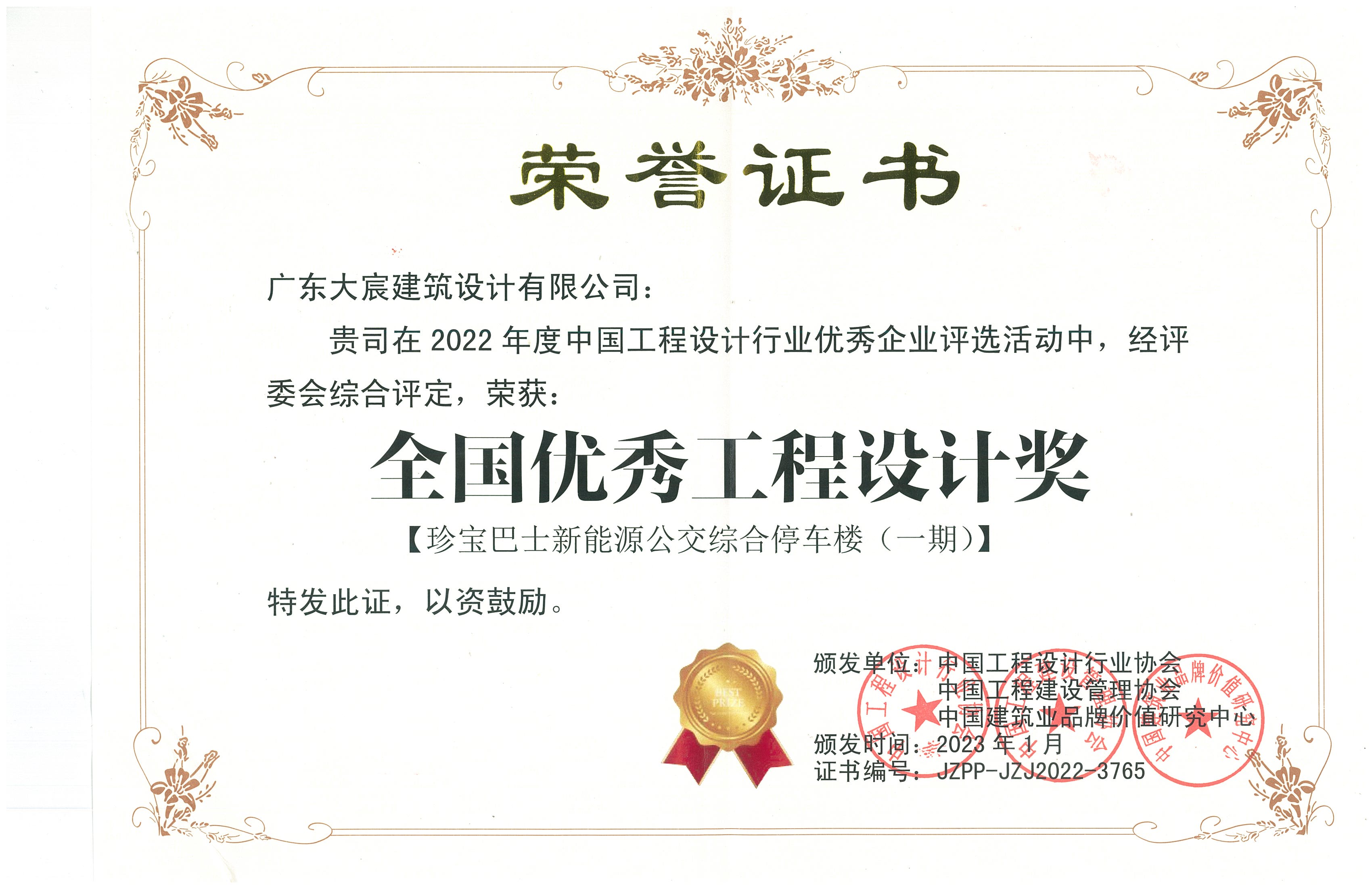 优质工程设计奖.jpg